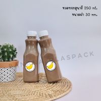 ขวดพลาสติก ขนาด 250 ml ขวดทรงสุนารี (100 ใบ+พร้อมฝา เลือกสีฝาได้) บรรจุเครื่องดื่ม ขวด ขวดPET ขวดใส ขวดพลาสติก