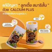 โปร 10.10  วันเดียวเท่านั่น Kids Calcium Plus สำหรับเด็กโดยเฉพาะ