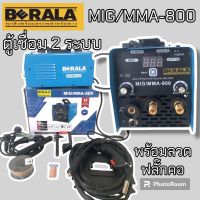 Berala  ตู้เชื่อม MIG/MMA  2 ระบบ  800 แอมป์ (2IN1) เชื่อม Flux-cored ได้