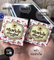 (2กระปุก)ครีมแก้มใส 3 in 1Clear cheek by Maty (5g.)