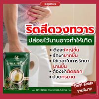 ( ส่งฟรี ) ชาริดสีดวง สมุนไพรแท้ แก้ริดสีดวงทวาร หายขาด สะดวก ดื่มง่าย กลิ่นเก๊กฮวย NP Herbal‼️