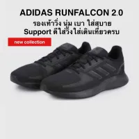 รองเท้าวิ่ง ADIDAS RUNFALCON 2.0 ของแท้ 100% (ช-ญ)