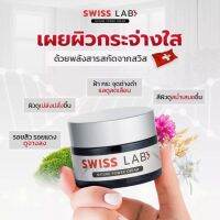 SWISS LAB ครีมสวิสแล็บ by อาตุ่ย (30กรัม) จบปัญหาผิว ฝ้า กระ จุดด่างดำ ผิวชุ่มชื้นขึ้น