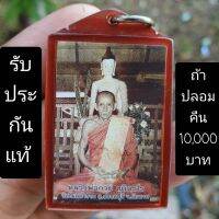 ถ้าปลอมคืน 10,000 บาท เช็คได้❗รูปถ่ายหลวงพ่อกวย วัดโฆสิตาราม