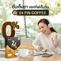 24 FIN COFFEE  ง่วงๆช่วยได้  การแฟสำเร็จสูตรวิตามินแอคทีฟ  สดชื่น บำรุงดวงตาและสมอง  15ซอง/กล่อง ของแท้ ถูกชัวร์