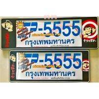 ป้ายทะเบียนรถยรต์ #ชูโม่ กันน้ำ100% กรอบป้ายทะเบียนรถยนต์ กันน้ำ100% มีกิ๊ปล็อค เหมาะใช้งานภายนอก 
?แตกต่างด้วย ลายสกรีนที่สวยงาม มีรสนิยม
?วัสดุทำจากพลาสติก ABS มีความเหนียว ยืดหนุ่นได้ ไม่กรอบแตก
?พร้อมติดตั้งด้วยตัวคุณเอง ภายในกล่องประกอบด้วยแผ่นรอง