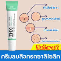 พร้อมส่ง ครีมลบสิวกรดซาลิไซลิก ครีมลดสิว ครีมแต้มสิว Acne cream ดูแลปัญหาสิว ซ่อมแซมผิวให้เรียบเนียน ครีมรักษาสิว ส่วนผสมธรรมชาติ ให้ความชุ่มชื่น ครีมบำรุงผิวหน้า