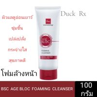 [Exp.2025] BSC AGE BLOC FOAMING CLEANSER 100 g. โฟมล้างหน้า เพื่อผิวแลดูอ่อนเยาว์ ชุ่มชื้น กระจ่างใส สุขภาพดี 100 กรัม