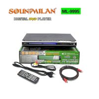 SOUNDMILAN​ ซาวด์มิลาน เครื่องเล่น DVD  VCD CD รุ่น ML-9995