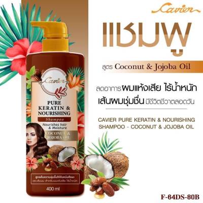 แชมพูCavier Pure Keratin & Nourishing ช่วยให้ผมนุ่มลื่นเงางาม กลิ่นหอมมากๆจร้า