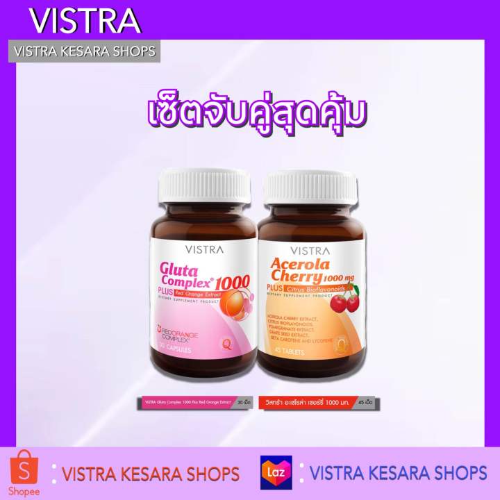 เซ็ตจับคู่สุดคุ้ม VISTRA IMU-PRO C Acerola Cherry 2000 Plus (30 เม็ด ) + VISTRA Gluta Complex 1000 Plus Red Orange Extract ( 30 เม็ด)