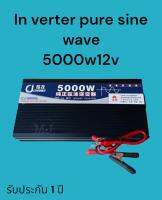 อินเวอร์เตอร์เพียวซายเวฟ 5000w12v CJ Inverter pure sine wave เครื่องแปลงไฟ โรงงานโดยตรง