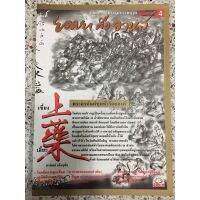 หนังสือของคารวะบรรพบุรุษ ยอดยาคืออาหาร 4
