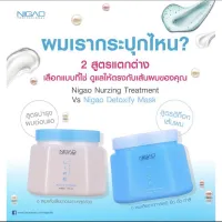 NIGAO nurzing treatment นิกาโอ๊ะ  เนอร์สชิ่ง ทรีทเม้นท์(สีขาว)ขนาด550มล NIGAO  detoxify mask นิกาโอ๊ะ ดีท๊อกชิไฟ บูสเตท มาร์ค e550ml