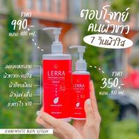 โลชั่นเลอร์ร่าไวท์ Lerra White แพ็คเกจใหม่