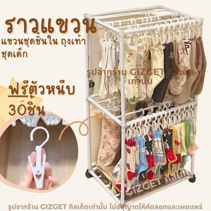 ราวจากถุงเท้า-ราวตากชุดชั้นใน-ฟรีตัวหนีบ30ชิ้น-ราวตากผ้า-ราวตากเสื้อเด็ก-ไม้แขวน-ตัวหนีบผ้า-แขวนชุดชั้นใน