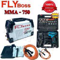 ตู้เชื่อม &amp;gt;FLYBoss MMA-750   รองรับงานหนัก ใช้งานได้ทั้งวัน แถมฟรี! สว่านไร้สาย 72V 1 ชุด!!