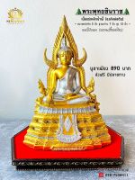 พระพุทธชินราช สีทองทรงเครื่องเงิน หน้าตัก 5 นิ้ว (เนื้อแร่เหล็กน้ำพี้แท้) องค์หล่อตัน