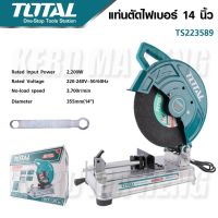 Total แท่นตัดไฟเบอร์ 14 นิ้ว 2200 วัตต์ รุ่น TS223589 ( Cut-Off Saw ) แท่นตัดเหล็ก เครื่องตัดเหล็ก ไฟเบอร์ตัดเหล็ก