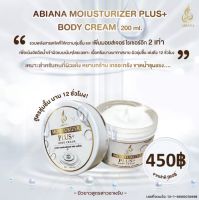 (ของแท้100% / พร้อมส่ง)Abiana Moisturizer Plus Body Cream  อาเบียน่า มอยส์เจอร์ไรเซอร์ เพิ่มมมอยส์เจอร์ไรเซอร์ 2 เท่า คร