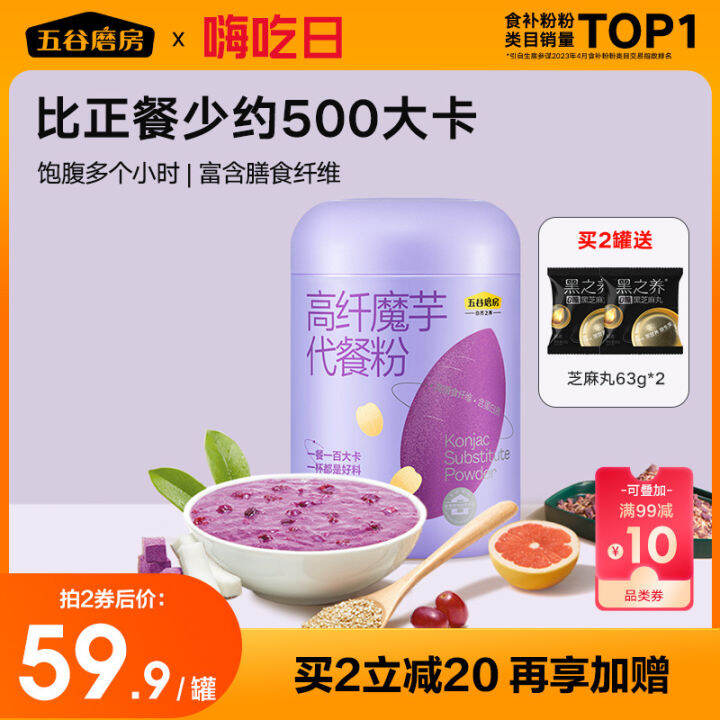 Grain Mill Konjak Meal Replacement Powder 600G Purple Sweet Potato