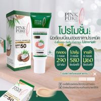 ✅โปร 2 แถม 1 กันแดดน้ำมะพร้าวพิงค์เพียว pinkpure ของแท้ ? แพคเกทใหม่ล่าสุด