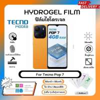 ฟิล์มไฮโดรเจล Hydrogel Film Tecno Pop 7 คุณภาพสูง เต็มจอ-ลดขอบใส่เคส พร้อมอุปกรณ์ติดฟิล์ม