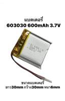 แบตเตอรี่ 603030 3.7v 600mAh Battery แบตกล้องติดรถยนต์ สำหรับลำโพง MP3 MP4 player DIY พร้อมจัดส่ง