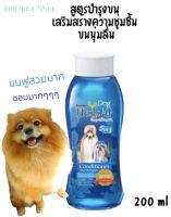 Chaingard Natural โฉมใหม่ ดีกว่าเดิมแชมพูสุนัข แชมพูสูตรธรรมชาติ Dog Shampoo แชมพูหมา mayday gadget 200ml.