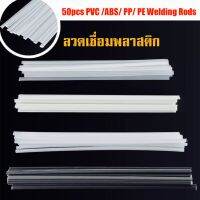 ? PP PE PVC ABS =50/100 pcs ขนาด200X5X2.5 มม