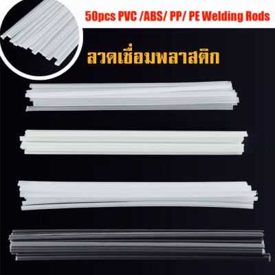 💯 PP PE PVC ABS =50/100 pcs ขนาด200X5X2.5 มม