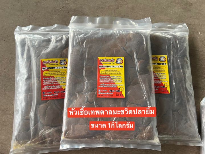 หัวเชื้อปลายิ้ม-สูตรเทพตาลมะขวิด-ผสมผสานกันอย่างลงตัว-ระหว่างสูตรเทพมะขวิดกับเทพลูกตาล-เพื่อครอบคลุมความชอบของปลาทุกพื้นที่-ใช้ผสมกับเหยื่อรำ-ขนมปังทั่วไป-อัตราส่วน-เทพตาลมะขวิด-1-ถุง-ต่อเหยื่ออื่นๆ-3