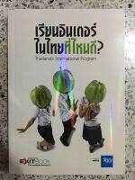 หนังสือ อินเตอร์ในไทยที่ไหนดี