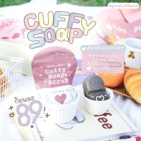 Cuffy Soap l สบู่คัฟฟี่ สบู่สครับผิว