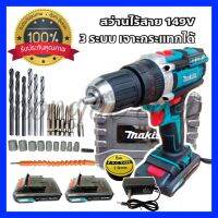 ?ส่ง​ด่วน​ สว่านแบต MAKITA 149V พร้อมเครื่องมือครบชุด พร้อมใช้งาน ยืนยันllราคาถูกกว่า