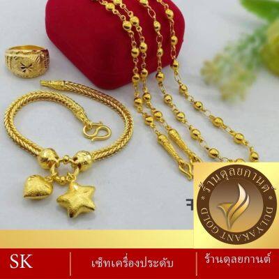 เซ็ตเครื่องประดับ สร้อยคอ+ข้อมือ+แหวน (3 ชิ้น) ลายจ.32