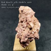 Red Quartz with Epidote
ควอตซ์สีแดง #เอพิโดต หินธรรมชาติ หินสะสม สีเขียว #008