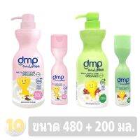 dmp baby lotion เดอมาพอร์น โลชั่นสำหรับเด็ก ออแกนิก ขนาด 480 มล. **แถมฟรี 200 มล.**