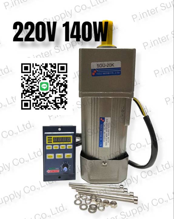 มอเตอร์เกียร์220v-140w-ไต้หวัน-ac-220v-ไฟ-1-เฟส-140w-ปรับความเร็วรอบได้-หัวเกียร์-1-15-1-20-1-30-1-50-เเกน-15-มม-มอเตอร์ปรับรอบ-ตัวปรับความเร็วมอเตอร์-เกียร์มอเตอร์220v-มอเตอร์เกียร์ทด-motor-ac-220v