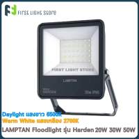 LAMPTAN โคมไฟ LED 20W 30W 50W โคมสปอร์ตไลท์ โคมฟลัดไลท์ ไฟสนาม LED FLOODLIGHT รุ่น Harden แสงขาว แสงเหลือง Daylight Warmwhite กันน้ำ IP65