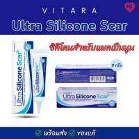 VITARA Ultra Silicone Scar 9 gไวทาร่า อัลตร้า ซิลิโคน สการ์ เจล 9 กรัม ลดเลือน รอยแผลเป็น แผลนูน