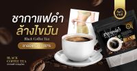 ชากาแฟดำ สมุนไพรธรรมชาติ