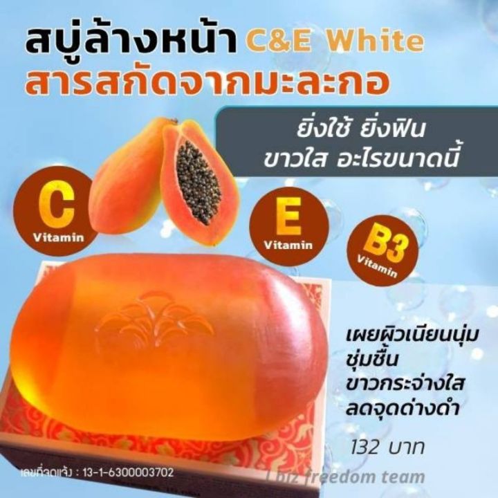 สบู่ล้างหน้า-สบู่มะละกอ-หน้าใส-กิฟฟารีน-c-e-white-whitennig-soap-giffarine-ลดสิว-ลดความมัน-สบู่-สบู่ล้างหน้า-หน้ากระจ่างใส