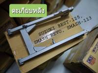 ตะเกียบหลัง, สวิงอาร์มหลัง SUZUKI BEST-125, SMASH REVO, SMASH-113