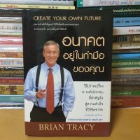 #หนังสือมือสอง#อนาคตอยู่ในกำมือของคุณ