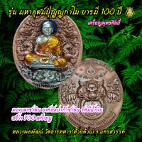 P213เหรียญพุทธศิลป์ หลวงพ่อพัฒน์ ?️รุ่น มหาอุตม์ ปุญญกาโม บารมี 100 ปี ?️เนื้อ ทองแดงซาติน องค์อัลปาก้า ลงยาจีวร รัศมีน้ำเงิน