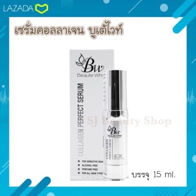 เซรั่มคอลลาเจน-แบรนด์บูเต้ไวท์-ขนาด-15-ml-ของแท้-beaute-white-serum-collagen