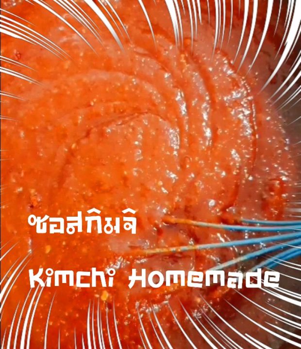 ซอสทำกิมจิhomemade-ใช้ทำกิมจิได้ง่ายๆ-ปริมาณ150กรัมใช้หมักผักครึ่งกิโล