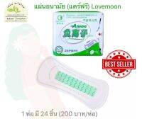 แผ่นอนามัย แคร์ฟรีเลิฟมูน Lovemoon Anion สำหรับผู้หญิง ใส่ทุกวัน สินค้าขายดี