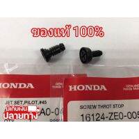 [พร้อมส่ง] อะไหล่แท้ Honda นมหนู เดินเบา สกรูตั้งรอบ GX160 GX200 แท้ ฮอนด้า นมหนูอากาศ เบอร์ 45 สกรูปรับตั้งรอบ น๊อตปรับตั้งรอบ มีเก็บเงินปลายทาง